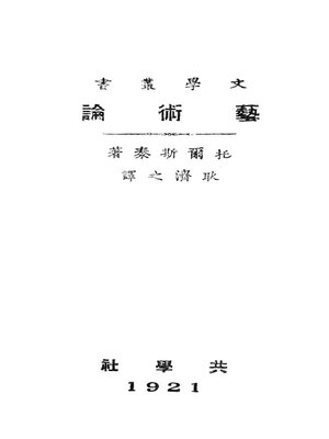cover image of 艺术论